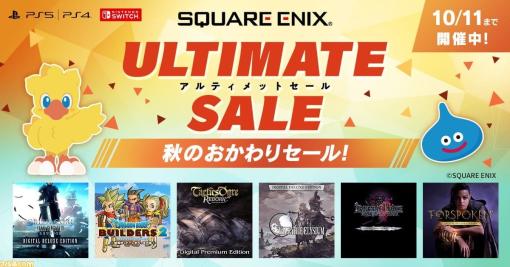 『クライシス コア FF7 リユニオン』30%オフ、『タクティクスオウガ』40%オフ、『FORSPOKEN』50%オフなどお買い得に。スクエニタイトルが対象のセールが開催