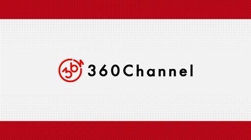 【人事】360Channel、9月20日付で小松恵司氏が新たに代表取締役社長に就任　中島健登氏は代表取締役社長を辞任して独立へ