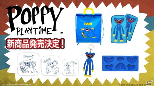 「Poppy Playtime」BOXポーチやラバーキーホルダーなどのイオン限定商品が発売決定！「Poppy Playtime POP UP STORE」では先行販売も