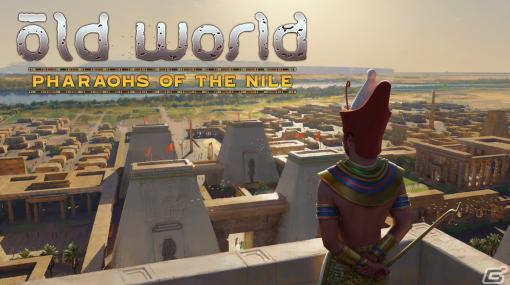 歴史ストラテジー「Old World」の古代エジプトを舞台にした新DLC「Pharaohs of the Nile」が10月5日に配信！