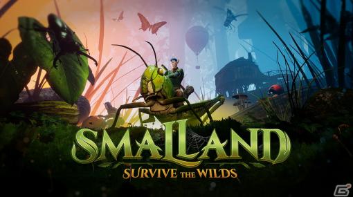 「Smalland: Survive the Wilds」正式版が12月7日にPS5/Xbox Series X|S/PC向けにリリース決定！