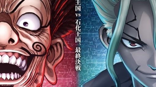 【秋アニメ2023】アニメ「Dr.STONE NEW WORLD」第2クールが10月12日放送開始科学王国 vs 石化王国ついに最終決戦