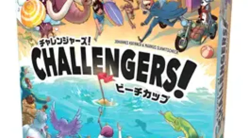 TCG大会風ボードゲーム第2弾「チャレンジャーズ！：ビーチカップ」，ホビージャパンから10月下旬発売