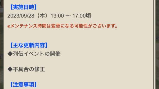 『信長の野望 出陣』9月28日のメンテで何が起こる？ 列伝イベント開催で新たな武将も登場!? 【日記#38】