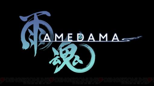 『⾬魂 – AMEDAMA -』イザナギゲームズとアクワイアがタッグを組んだ新作憑依アクションADVのSteam体験版が配信開始