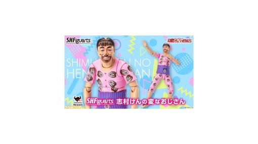 志村けん『変なおじさん』がアクションフィギュア化。謎ダンス、アイーン、だっふんだ！ などおなじみのポーズや表情を再現可能