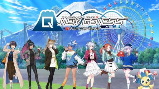 【NGS】富士急ハイランドと『PSO2』『NGS』がコラボ！ 大型イベントが11月18日から年末まで開催