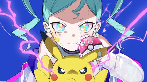 『ポケモン』×初音ミクの音楽プロジェクトMV第1弾『ボルテッカー』が公開。作詞・作曲はDECO*27が担当。独自の恋愛観を上質かつ軽快に表現