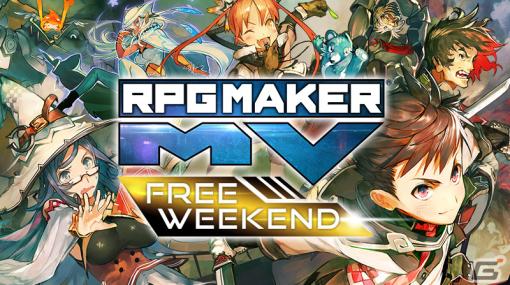 「RPGツクールMV」Steamで期間限定無料プレイが開始！RPG Makerシリーズの特別セールも実施中