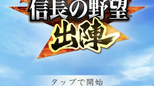 「信長の野望 出陣」序盤の進め方！ 初心者向け無課金で楽しむ戦国ウォークLIFE！