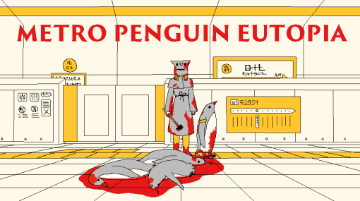 『ファミレスを享受せよ』作者の“殺人ペンギンを殺す”新作ゲーム『METRO PENGUIN EUTOPIA』Steamストアページが公開