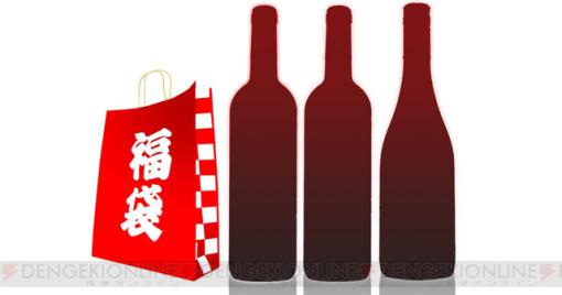 【毎月1日のお楽しみ】赤・白・シャンパーニュからコースが選べる高級ワインの『1万円福袋』が本日限定で販売中