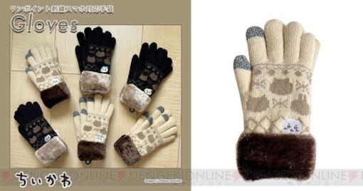 『ちいかわ』の便利なスマホ対応手袋が人気。ちいかわ・ハチワレ・うさぎのかわいいワンポイント刺繍入り！