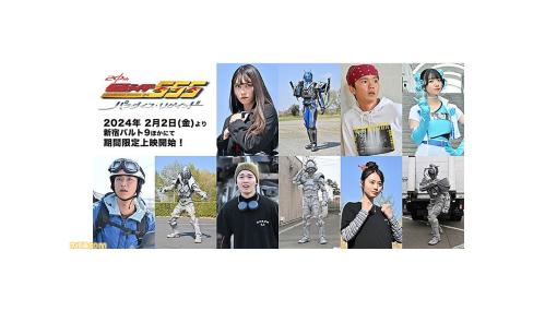 『仮面ライダー555 20th パラダイス･リゲインド』仮面ライダーミューズが発表。スマートレディや新たなオルフェノクの姿も