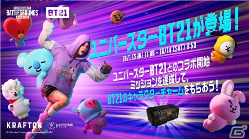 「PUBG MOBILE」でBT21とのコラボが開催！KOYA、RJ、SHOOKYら7キャラクターをモチーフにしたフライパンなどのアイテムが登場