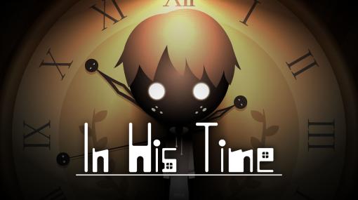 世界から追い詰められた少年の成長を描く2D謎解きADV「In His Time」，Steamで本日発売。10月9日まではローンチセールで20％オフ