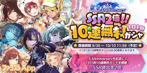 『シャニマス』5.5Anniversaryキャンペーン第1弾開催！SSR排出率2倍の1日1回10連無料ガシャ実施中