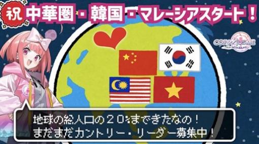 『コインムスメ』中華圏・韓国・マレーシアコミュニティ始動記念としてガチャチケットNFT無料プレゼントキャンペーンを実施