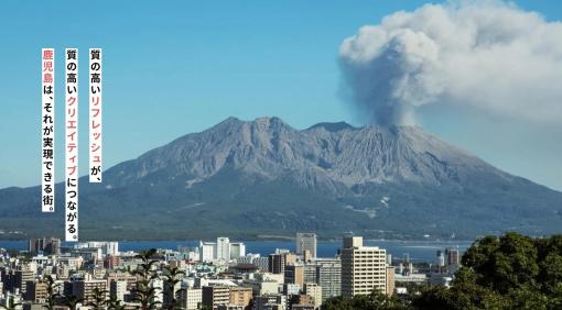 鹿児島市への移住検討者向け「UIJターントークイベント　クリエイター×ローカルの新しいワークスタイル」を10月5日（木）に東京で開催 – ニュース