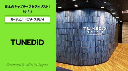 TUNEDiD – 連載