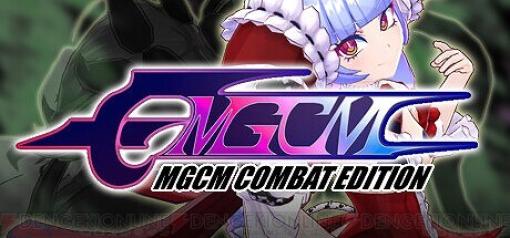 『マジカミ』公認の二次創作対戦格闘ゲーム『MGCM Combat Edition』が登場。Steamで体験版が配信開始