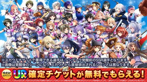 アカツキゲームス、『八月のシンデレラナイン』で育成キャンペーン「ランキングマッチ応援！育成祭2023」を開催！ログインするだけでUR確定チケットがもらえる