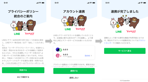 LINEヤフー、ユーザーが任意で設定できるLINEとYahoo! JAPANのアカウント連携を10月4日より順次開始