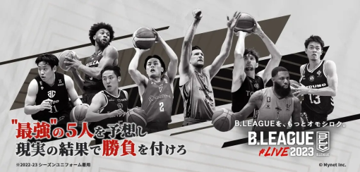 マイネット、ファンタジースポーツ「B.LEAGUE#LIVE2023」を正式リリース