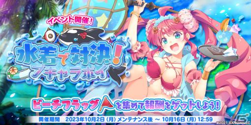 「救世少女 メシアガール おかわり」に水着姿の★3カンラ［サマージェネラル］が登場！イベント「水着で対決！ブキャラポイ」も開催