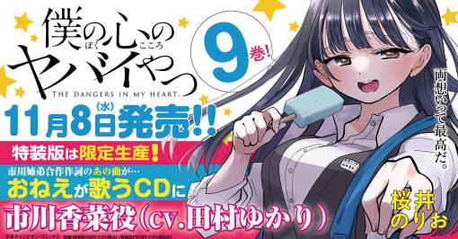 僕の心のヤバイやつ 【コミックス最新9巻11月8日発売! アニメ2期は1月スタート!】 | 桜井のりお | Karte.130 僕は海に来た