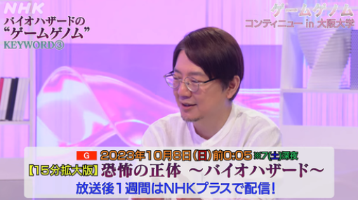 NHKのゲーム番組『ゲームゲノム』シーズン2の放送が決定！「バイオハザード」や「ロマサガ2」などを特集、10月8日から