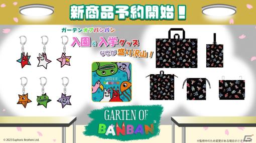 「Garten of Banban」レッスンバッグやジャージケースなど入園入学に役立つ公式グッズが予約開始！2024年1月下旬より順次発売