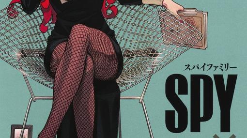 「SPY×FAMILY」のコミックス12巻が本日発売！ 管理官シルヴィアが表紙に登場