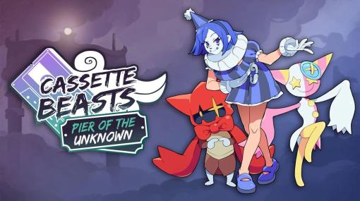 「Cassette Beasts」，12体のモンスターや新エリアを追加する有料DLC「Cassette Beasts: Pier of the Unknown」をリリース