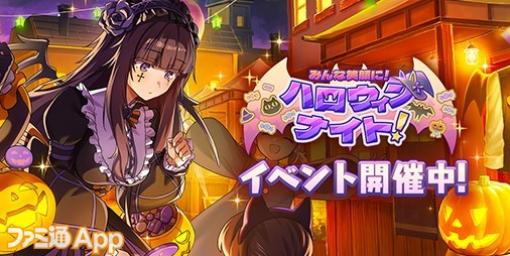 『カゲマス』“みんな笑顔に!ハロウィンナイト!”開催でデルタ＆イータがハロウィン衣装で登場。繁体字版もサービス開始へ