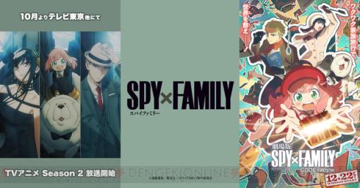 『スパイファミリー』キャラクター人気投票開催。1位に輝くのはロイド？ ヨル？ それともアーニャ？【SPY×FAMILY】