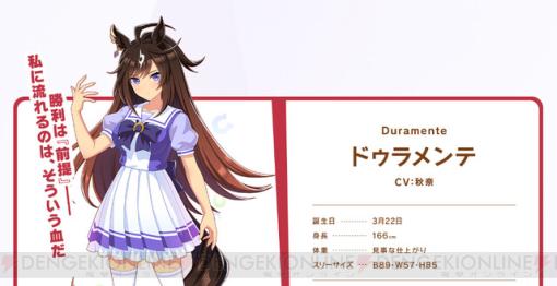 【ウマ娘】ドゥラメンテがアニメ3期1話に鮮烈登場し話題に！ その勇姿を加えたアニメの新キービジュアルも公開