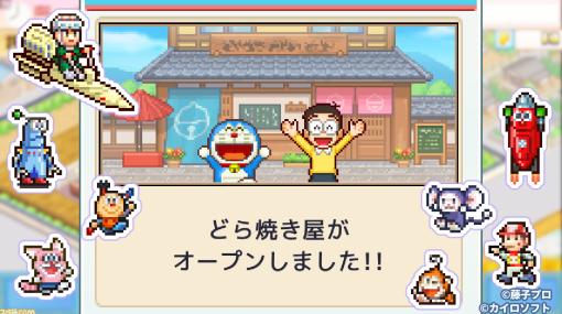 『ドラえもんのどら焼き屋さん物語』をカイロソフトが2024年にリリース。藤子・F・不二雄オールスターな経営シミュレーション【勉三さんや高畑さんも】