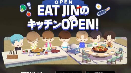 HYBE JAPAN、「BTS Island:インザソム」で新しい空間テーマ「EAT JINのキッチン」追加などのアップデートを実施