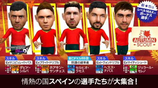 セルヒオ・ラモスらスペインの現役選手が「サカつく RTW」に登場！新★5選手や新★5監督を獲得できる「レジェンドマッチ」も開催中