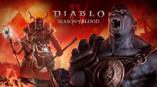 「ディアブロ IV」Steam版が10月17日に登場！クロスプレイ可能シーズン2「渇望の鮮血」も同日より開始