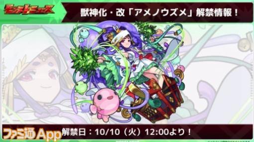 【モンスト】アメノウズメの獣神化・改が決定｜4種族へのキラーLを所持