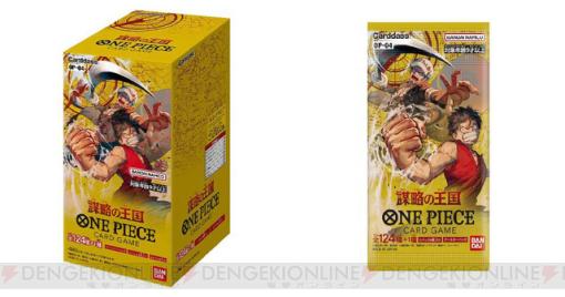 『ONE PIECEカードゲーム 謀略の王国』が割引価格でBOX販売中。2色組み合わせのリーダーで戦力を強化しよう！