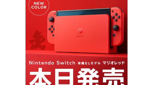 【Nintendo Switch】新色“マリオレッド”が本日（10月6日）発売。ドックの背面にはマリオのシルエットや隠しコインがデザイン