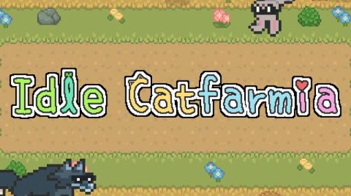 Rainbow Studio、ネコたちが農場を手伝ってくれる放置系ゲーム『Idle Catfarmia』をSteamでリリース