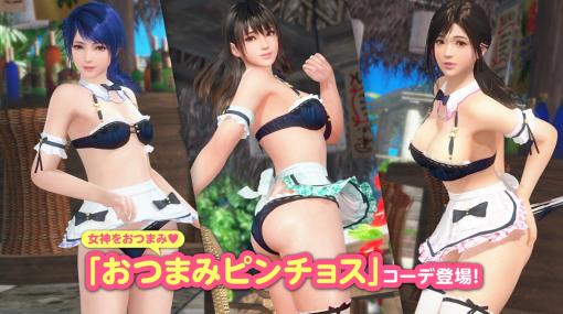 コーエーテクモ、『DEAD OR ALIVE Xtreme Venus Vacation』で"おつまみ"で動かせる特殊水着「おつまみピンチョス」を追加！