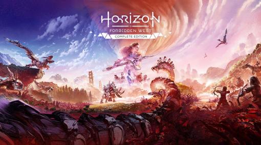 SIE、『Horizon Forbidden West Complete Edition』を本日発売！拡張コンテンツ「焦熱の海辺」も収録した完全版