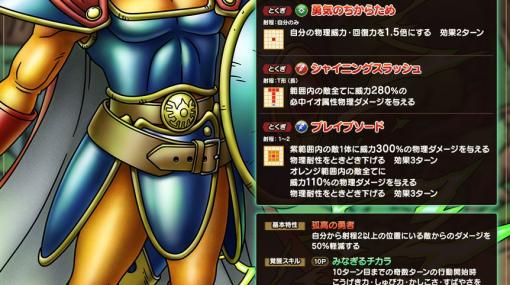 「ドラゴンクエストタクト」に新キャラクター“ロトの血を引く者”が登場！「真・ドラゴンクエストIイベント」も開催