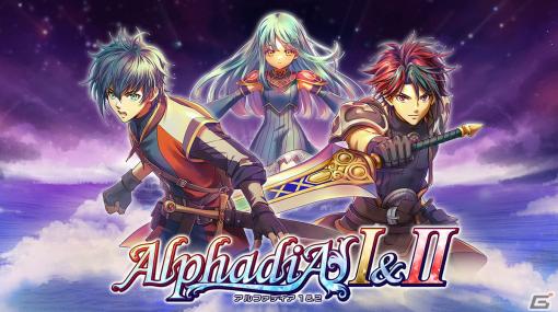 ファンタジーRPG「アルファディアI＆II」が10月13日に配信！Switch版が10％オフとなる事前予約が本日開始