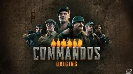 「コマンドス オリジンズ」が2024年に発売！伝説的な部隊の始まりを描くリアルタイムステルスタクティクス